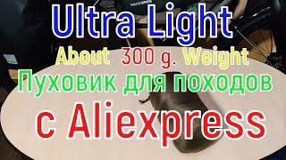 Не дорогой Ultra Light пуховик для походов с Aliexpress.