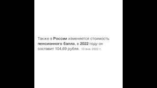 Пенсии в РФ: Стоимость пенсионного балла в 2022/28.01.22