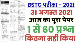 BSTC Exam 2021 - 31 August Full paper Answer Key//Rajasthan BSTC 31 August All Rajasthan GK Question