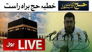  HAJJ 2021 LIVE | Khutba e Hajj Live from Masjid-e-Nimrah Arafat Makkah with Urdu Translation