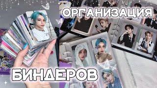 ⺌ ⊹ организация биндеров stray kids •• фотокарты и неформатный картон •• binder organization