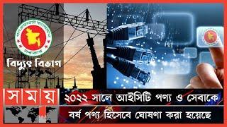 মাথাপিছু বিদ্যুৎ উৎপাদন উন্নীত আওয়ারে ৫৬০কিলোওয়াট | BD National Budget 2022-2023 Update