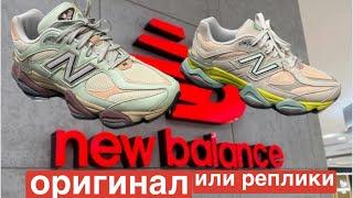 Отличие оригинал  New Balance от реплики обзор отзыв