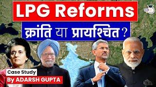 Why LPG reforms were 'Not So Great'? 1991 LPG Reforms | UPSC Mains Exam GS1 & GS3 | @studyiqofficial