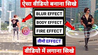 How To Edit Blur Effect + Body Effect Video Editing || Blur Video Editing App || Body Effect Capcut