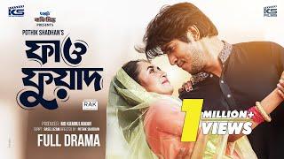 Fao Fuad | ফাও ফুয়াদ | বাংলা নাটক | Tawsif Mahbub | Tania Brishty | KS Films | New Bangla Natok