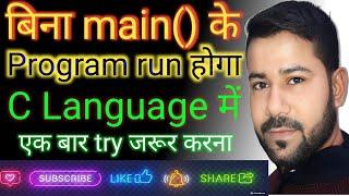 run the program without main by sameer sir | execute program without main by sameer sir