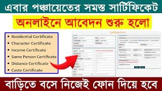 Panchayet Certificate Online Apply || Residential/Character/Income/Same Person/Caste Certificate