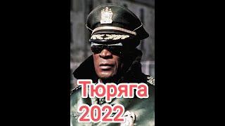 Новый блокбастер!тюряга 2022!СУПЕР фильм новинка