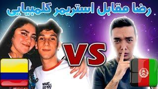 Blue Gaming vs Papi Edu | کشتن استریمر کلمبیایی 2 بار پشت د پشت توسط رضا