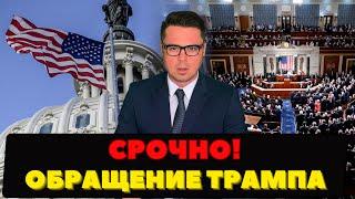 СРОЧНО! Обращение Трампа. Подпольная волна передаёт тайные сигналы.  Мир - на грани.