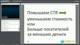 Мастер-класс Контекстная реклама для интернет-магазина