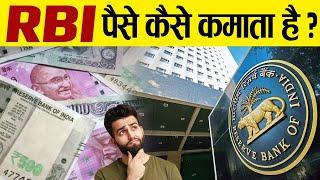 RBI कैसे काम करता है और ये पैसे कैसे कमाता है? | How RBI Works And How It Earns Money?