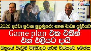 2026 දක්වා ප්‍රධාන පුහුණුකරු සනත් මාධ්‍ය ඉදිරියට ඔහුගේ වැටුම පිළිබඳව හරිම විස්තරේ මෙන්න