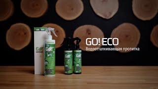 SIBEARIAN GO! ECO Водоотталкивающая пропитка