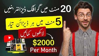 Graphic Designing Seekhain aur dollars kamayen sirf aik video se | online earning in Pakistan