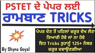 PSTET 2024 Tricks |PSTET ਪੇਪਰ ਕਿਵੇਂ ਕਰੀਏ |By Shyna Goyal