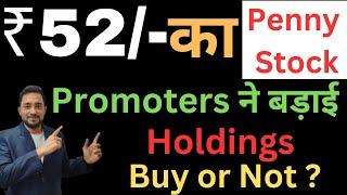 ₹ 52 /- का Penny Stock #debtfree #beststockstobuynow #smallcapstocks @CSANKURMISHRA