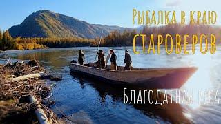 Староверы рассказали где рыба и началось/Опасный каньон Кызыл-Хема/Рыбалка в Туве #4