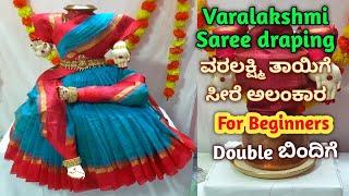 Quick & Easy Varamahalakshmi Saree draping Alankaram3/How to drape Saree for Varalakshmi/ವರಲಕ್ಷ್ಮಿ