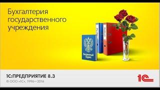 Особенности новой редакции 1С:БГУ 2.0