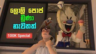 Ice Scream 3 Full Game Play Sinhala