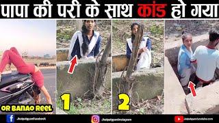 बीच सड़क पे पापा की परी के साथ कांड हो गया  Papa Ki Pari Nikli Scooty Leke  || Jhatpat Gyan 