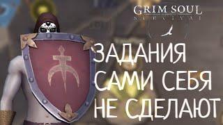 ЗАДАНИЯ САМИ СЕБЯ НЕ СДЕЛАЮТ ОБНОВЛЕНИЕ 6.6.6 Grim Soul: Dark Survival RPG Грим Соул