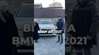 Выдача шикарного авто BMW X7 2021 г | Авто-Честно #привозавто #bmw #bmwx7 #автоизяпонии