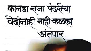 Devanagari Calligraphy with marker pen | Devanagari Script | Marathi handwriting