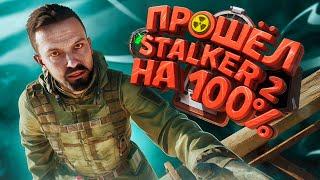 ВЕСЬ СЮЖЕТ STALKER 2 В ОДНОМ ВИДЕО