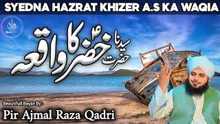 hazrat khizar aleh salam ka waqia ajmal raza qadri || ajmal raza qadri best bayan || islamic waqia |