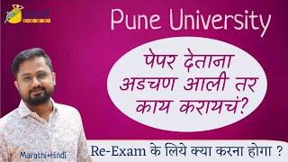 Pune University | What if Technical Issue is not Resolved | #SPPU | Aalsi Engineer | Rounak Sir