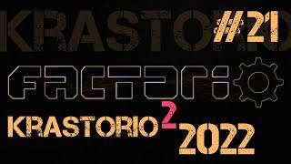 Factorio Krastorio 2022 ep.21 - LTN! Требуют наши сердца!