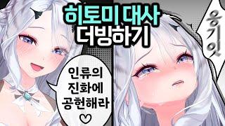 히토미 명대사 월드컵 더빙하기