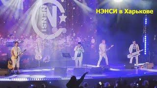Concert of the NANCY group in Kharkov, 12/11/2021, LIVE SOUND!