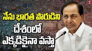 CM KCR Speaks About Dalits Development | BRS Public Meeting At Maharashtra | T News