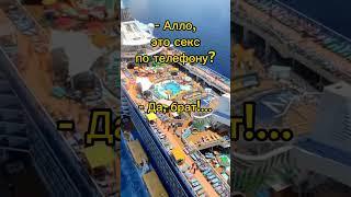 секс по телефону #shorts #юмор #шутки