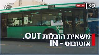 מה עושה מקרר באוטובוס? הצעירים שעוברים דירה בתחבורה הציבורית