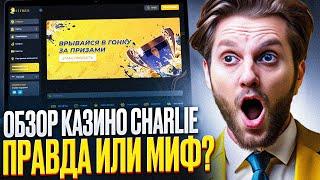 CASINO CHARLIE ОБЗОР: КАК ИГРАТЬ НА CASINO CHARLIE САЙТ | ДАМ КАЗИНО ЧАРЛИ БОНУСЫ НОВИЧКАМ