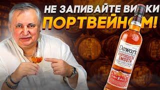 Шотландский виски Дюарс. Виски Dewar's 8 лет