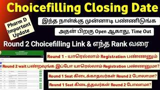  Choicefilling Closing Date |யாரெல்லாம் Registration செய்யணும் 