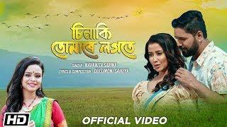 Sinaki Tumare Logote | Barsha Rani Bishaya | Navanita Sarma | Prince | Latest Assamese Song 2020