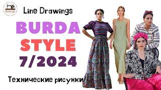 Burda STYLE 7/2024 Технические рисунки. Full preview and complete line drawings. Фрида Кало