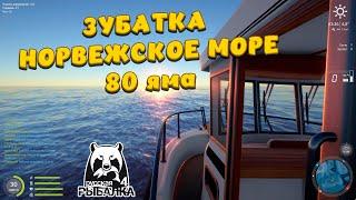 Русская рыбалка 4 - Зубатка троф или очередной палтус...Норвежское море!