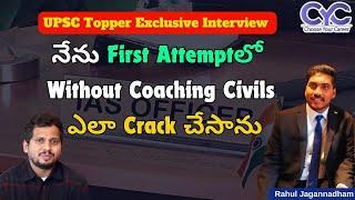 First Attemptలో Civils | UPSC Topper Rahul Jagannadham Interview  | IAS Officer Interviews | CYC