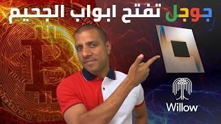 وحش الكوانتم الجديد يحطم أنظمة التشفير الأقوى في العالم! 