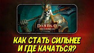 Что делать после 60 уровня в Diablo Immortal? Большой гайд как улучшить персонажа