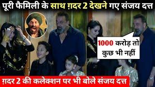 Sanjay dutt Talking about Gadar 2 total box office collection, Sunny deol, cinema hall, Pakistan