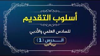 تقديم الخبر ( 1 )